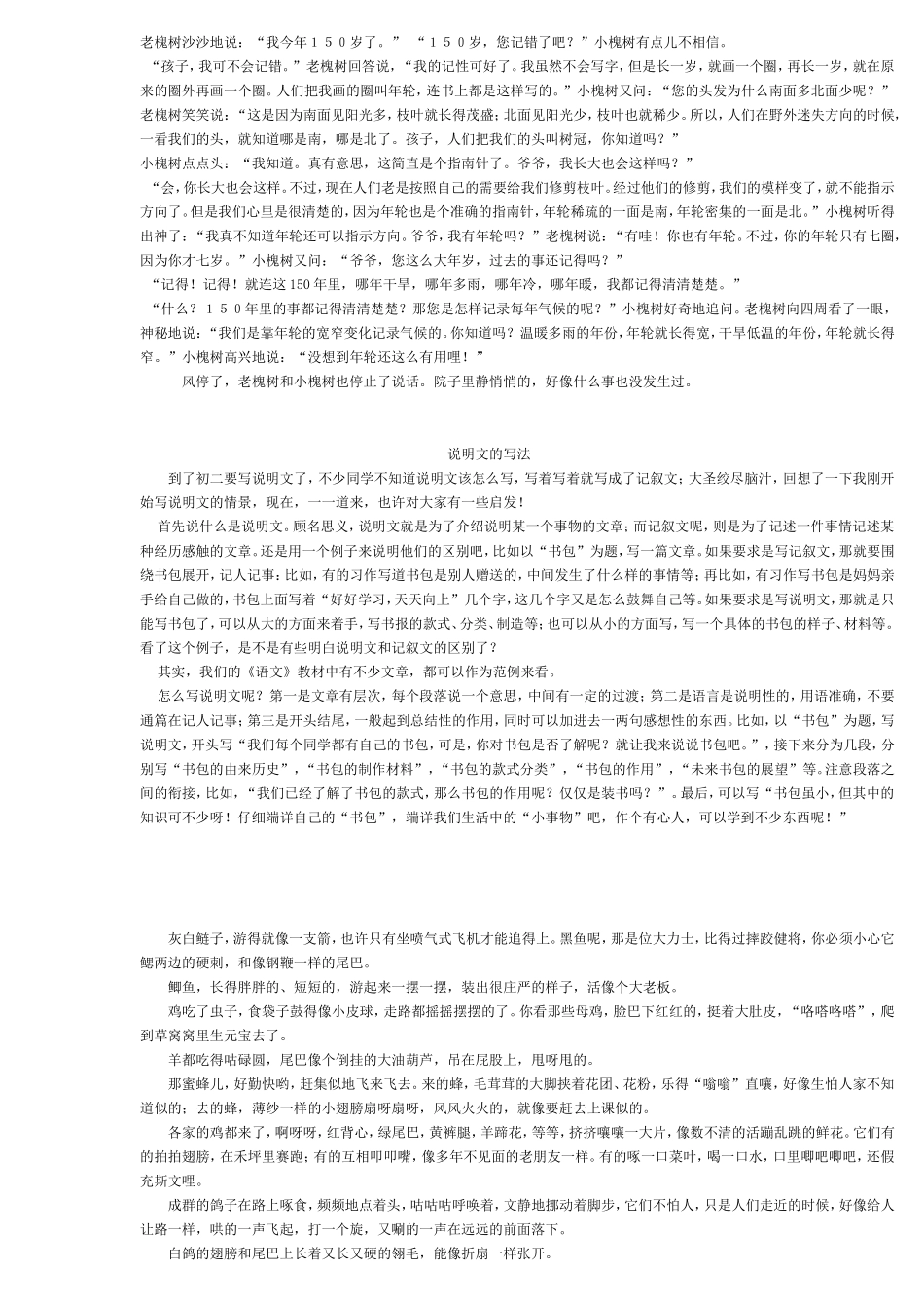 说明文写法及范文_第3页