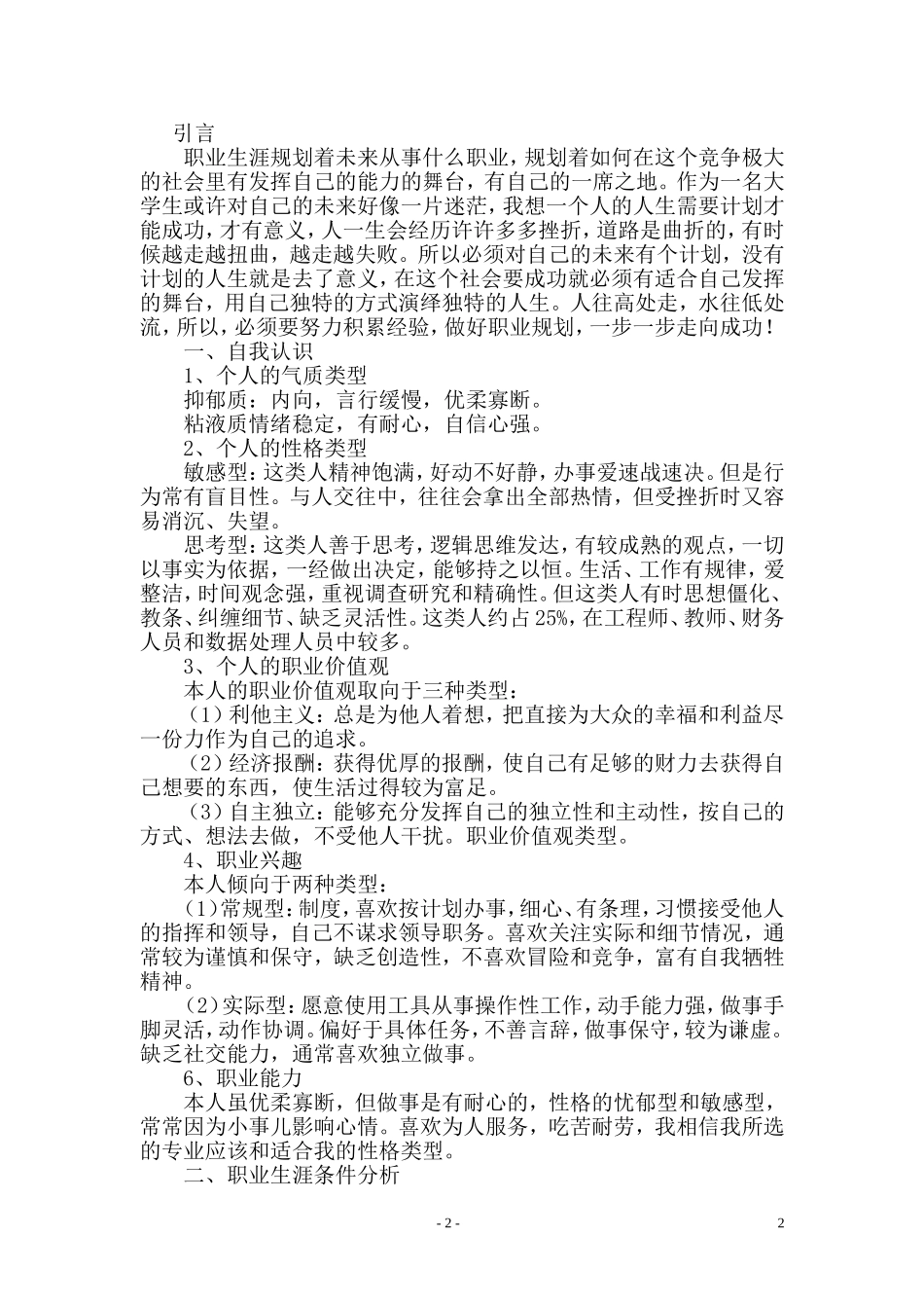 师范大学生职业生涯规划书_第2页