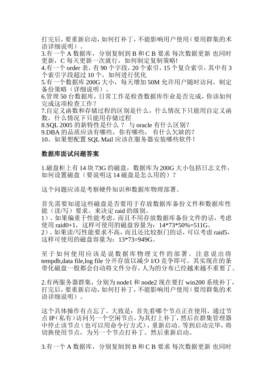 数据库面试题_第2页