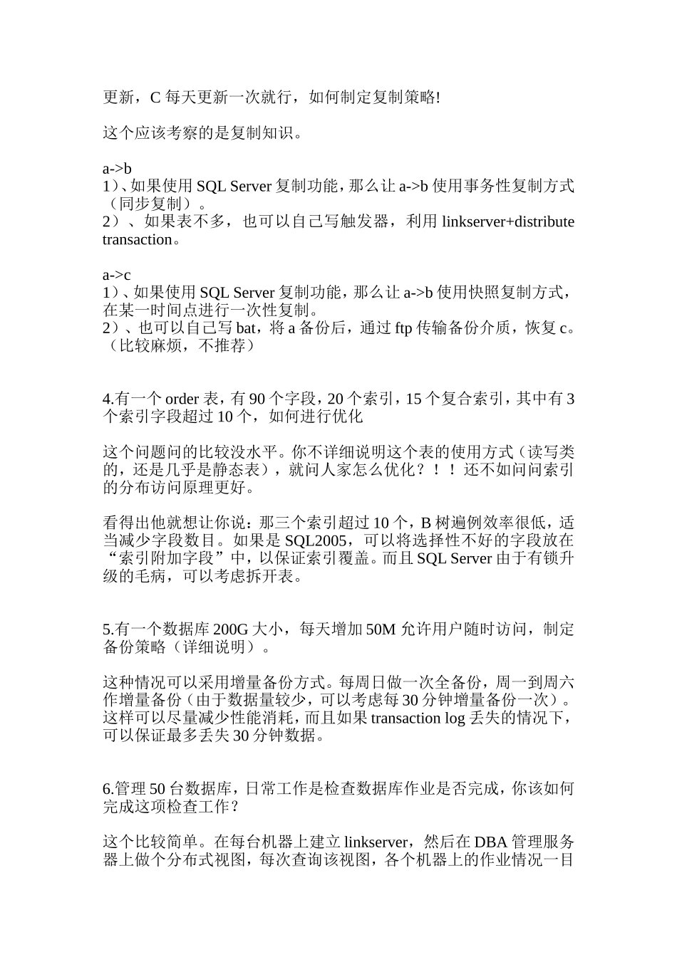 数据库面试题_第3页