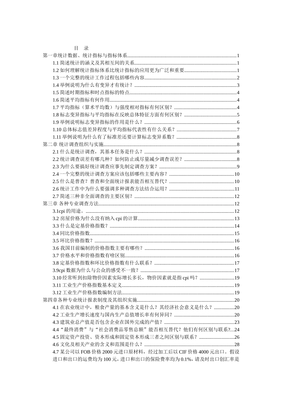《高级统计实务与案例分析》及最新考试大纲_第1页