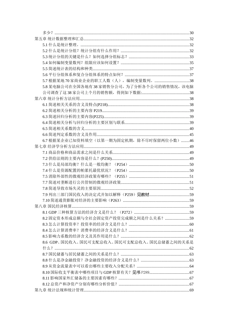 《高级统计实务与案例分析》及最新考试大纲_第2页