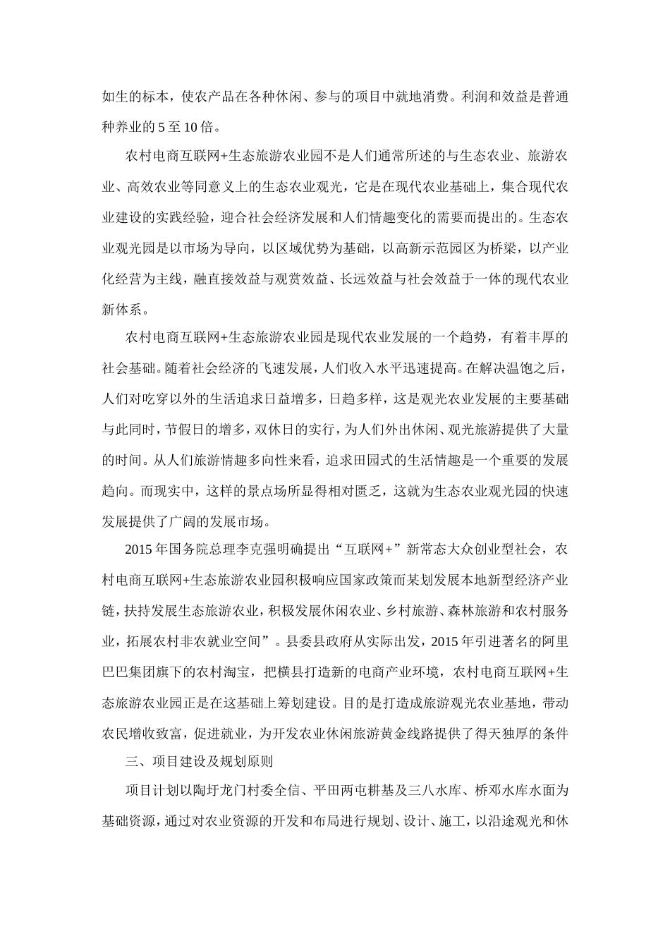 生态农业观光旅游项目计划书_第2页