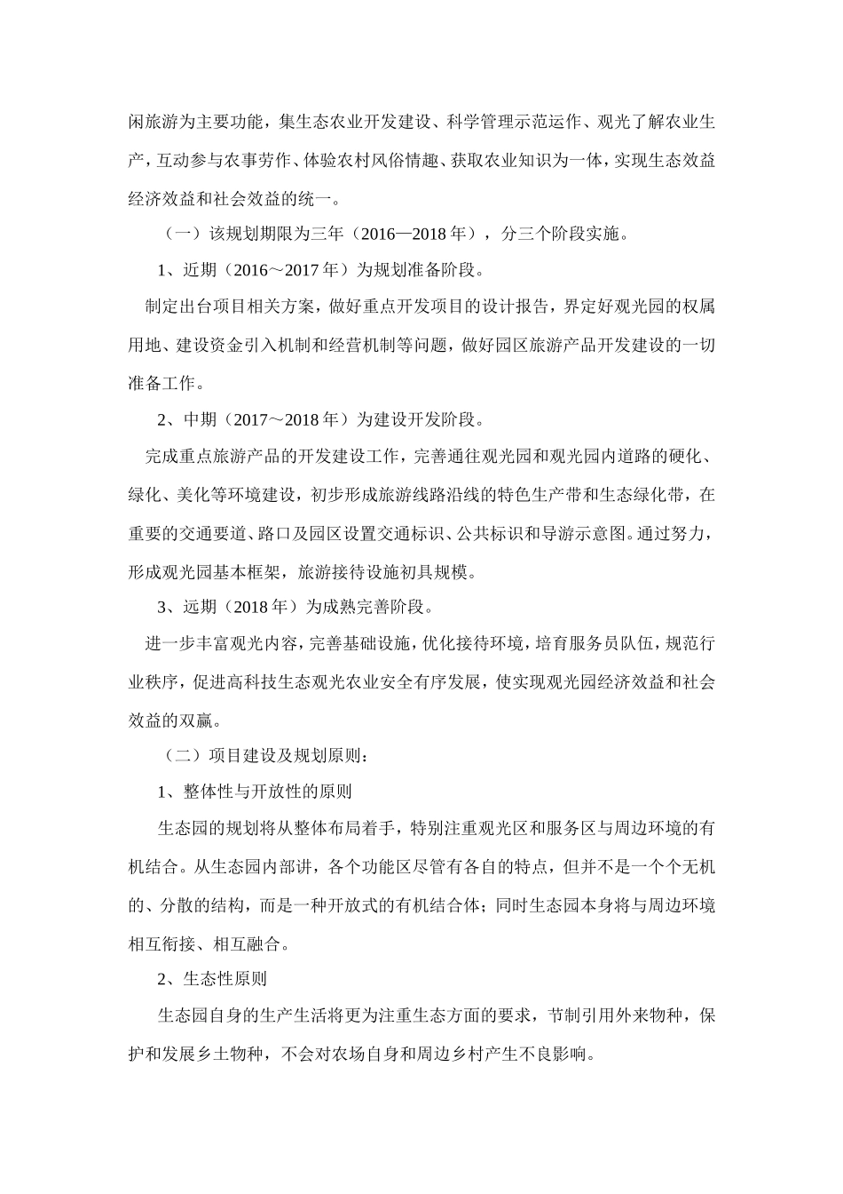 生态农业观光旅游项目计划书_第3页