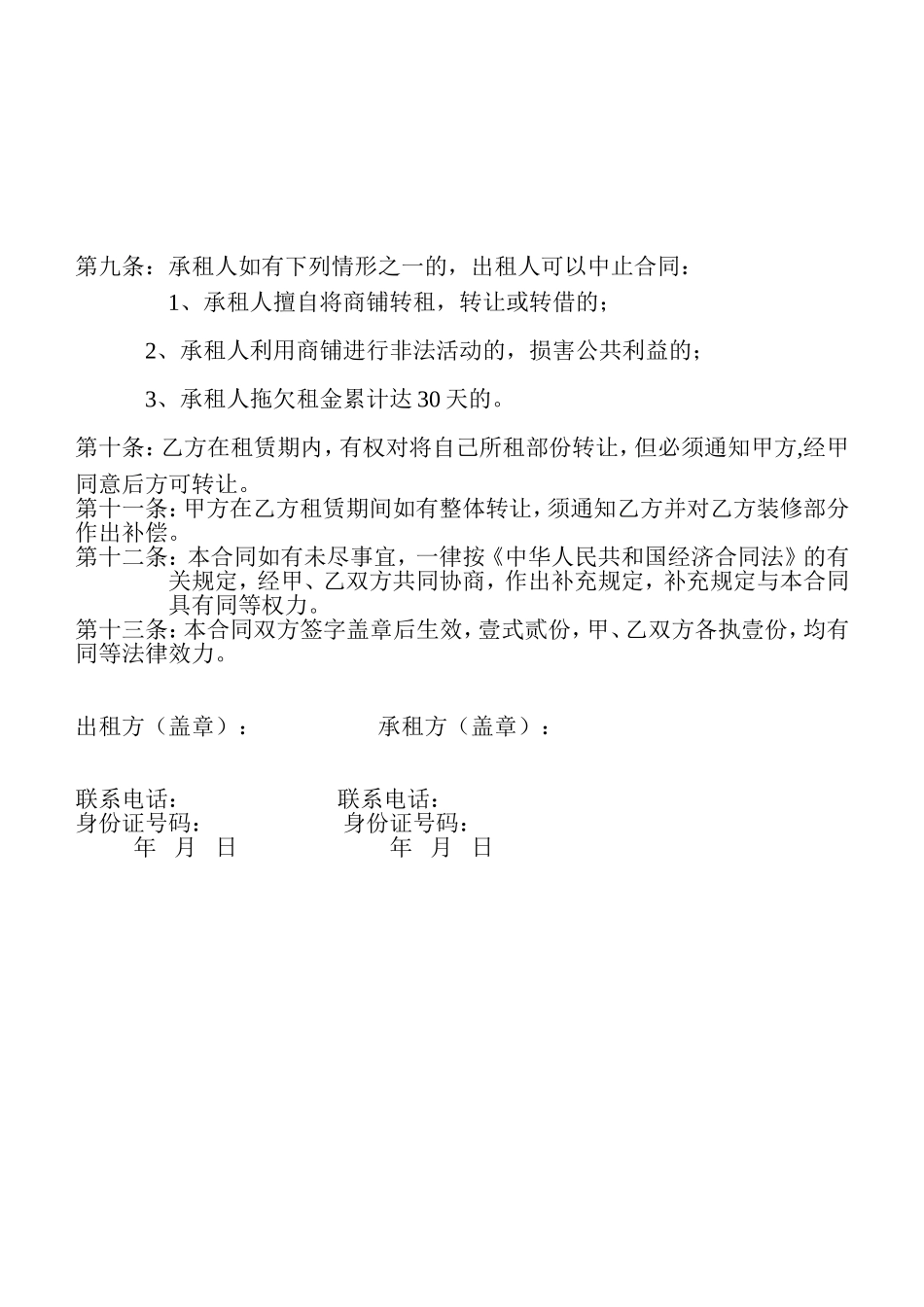 商铺分租合同_第2页