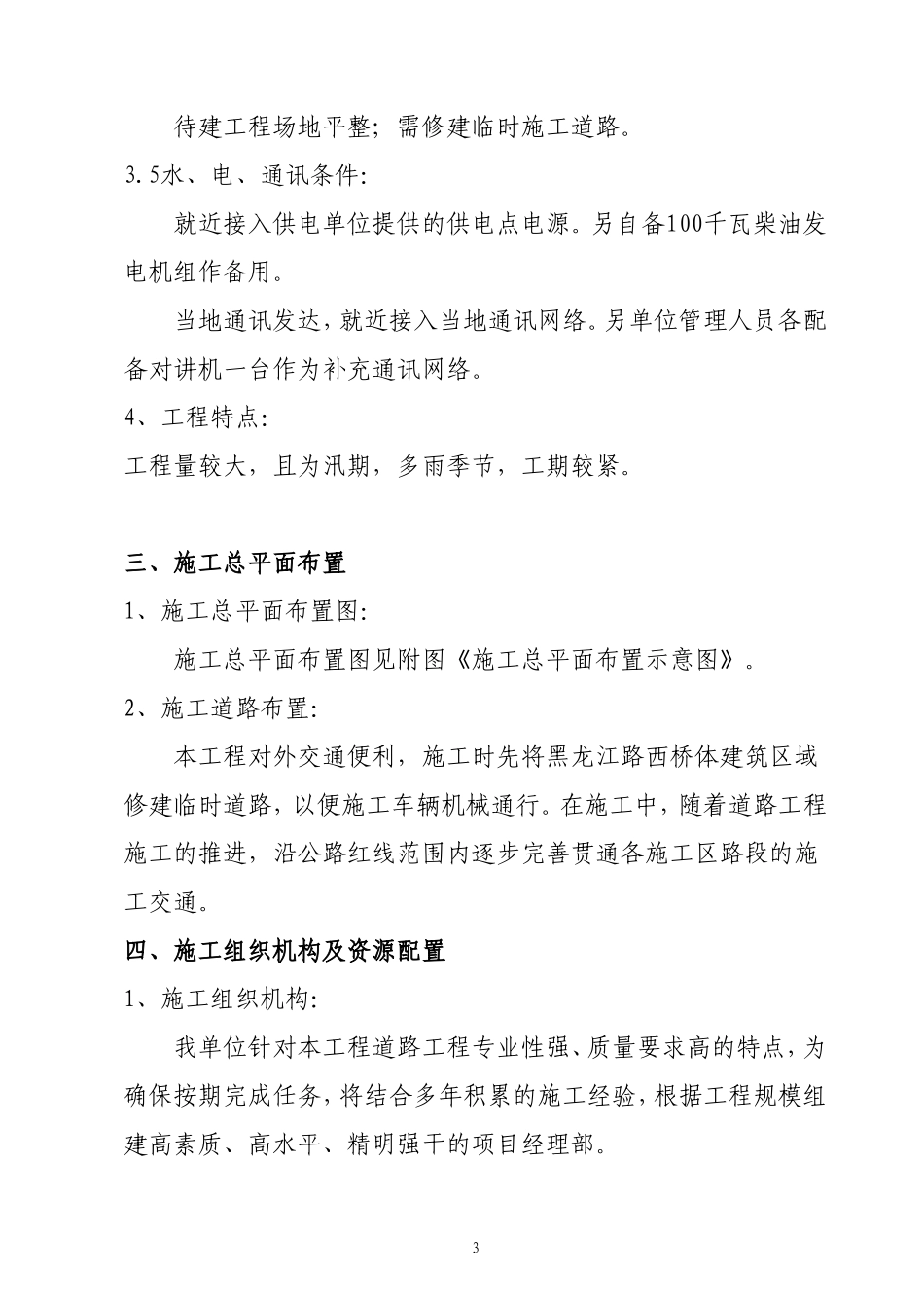 市政道路施工组织设计模板(大全)_第3页