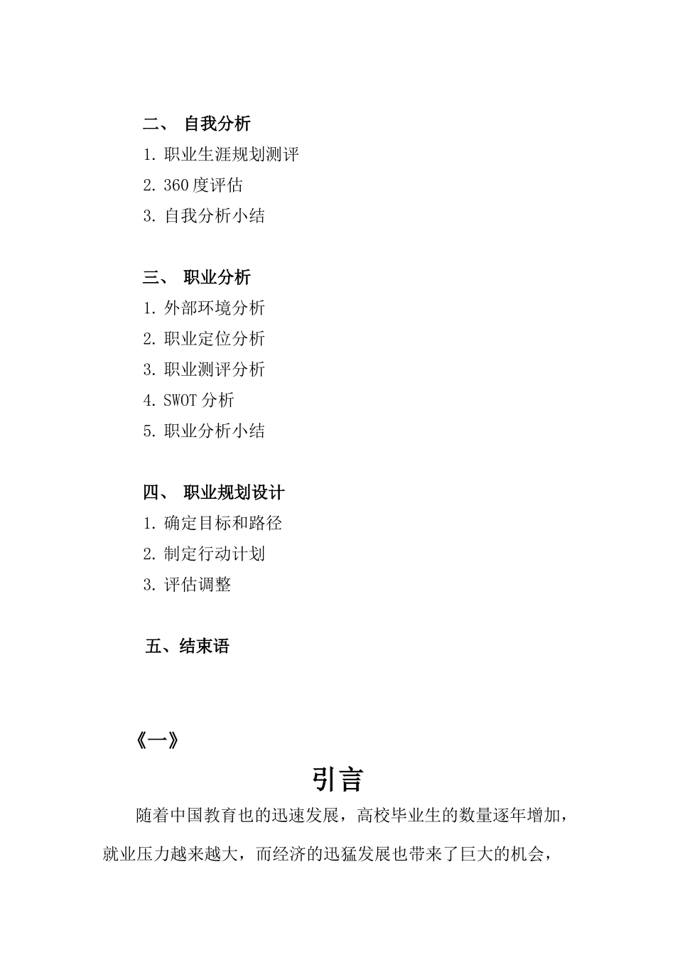 市场营销职业生涯规划书_第2页