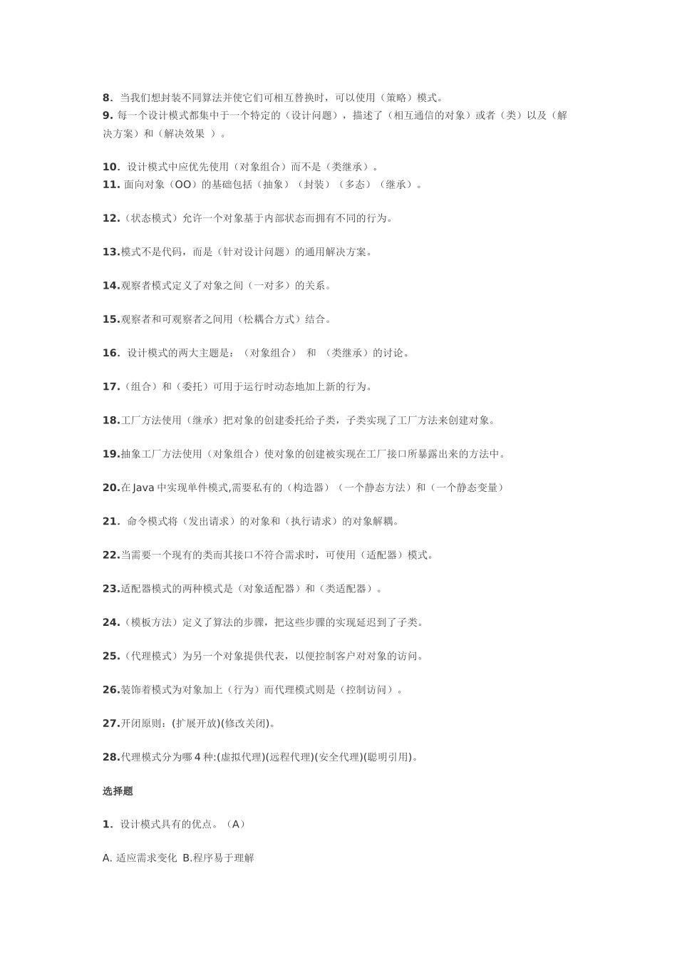 设计模式复习题_第2页