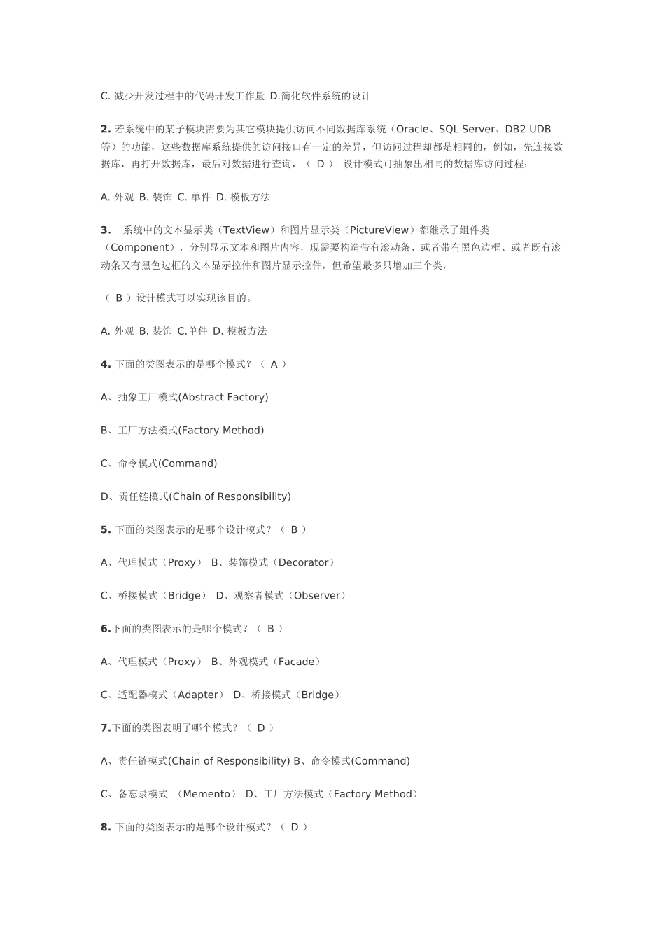 设计模式复习题_第3页