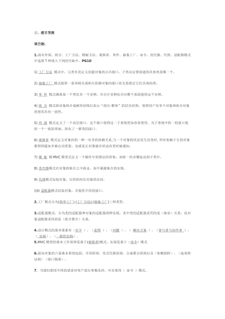 设计模式复习题