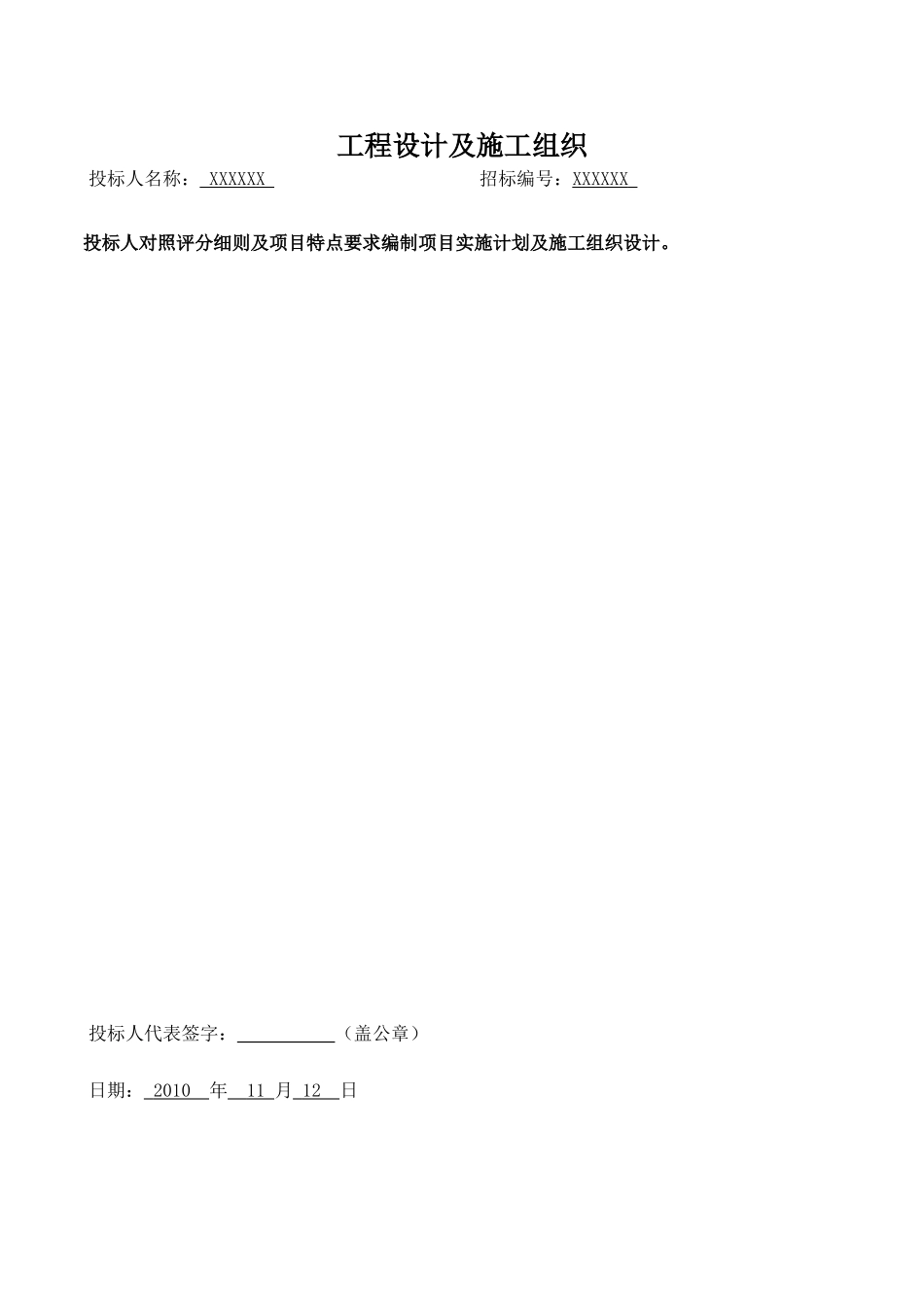 设计施工一体化施工方案_第1页