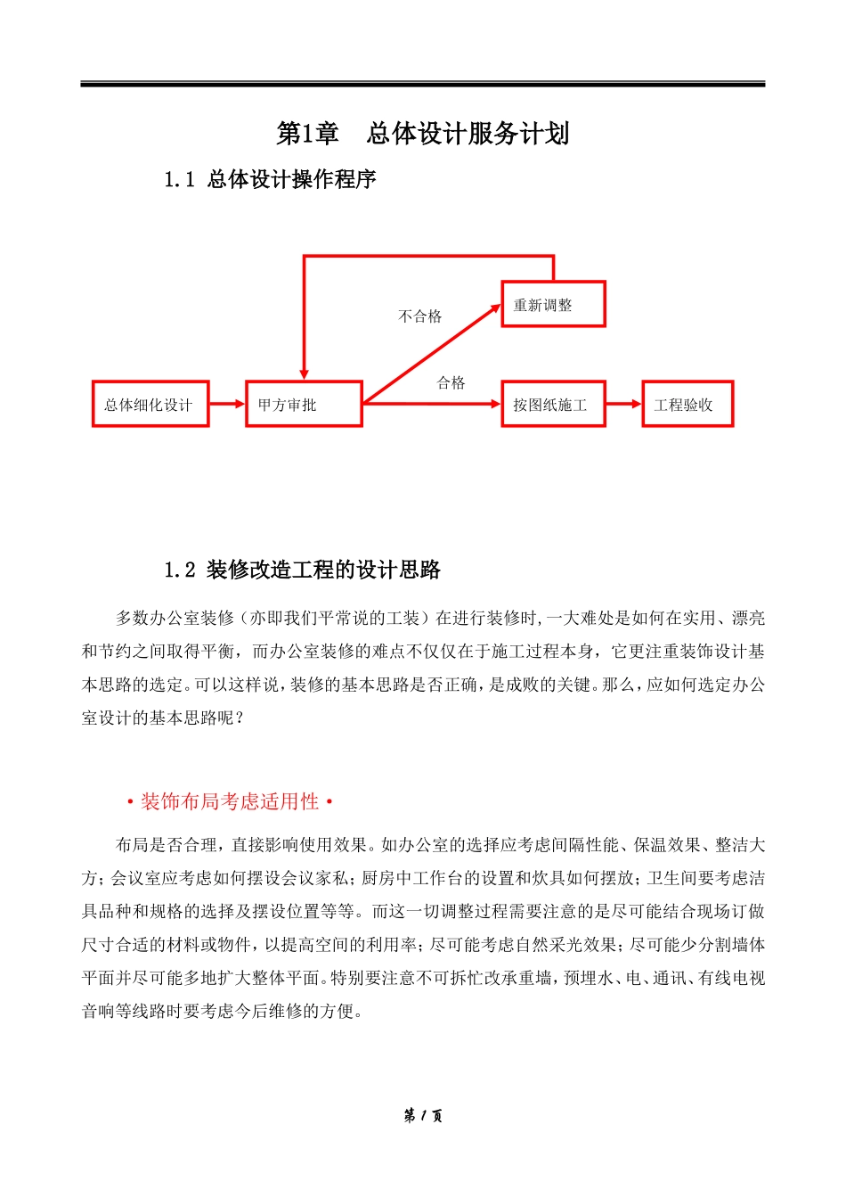 设计施工一体化施工方案_第2页