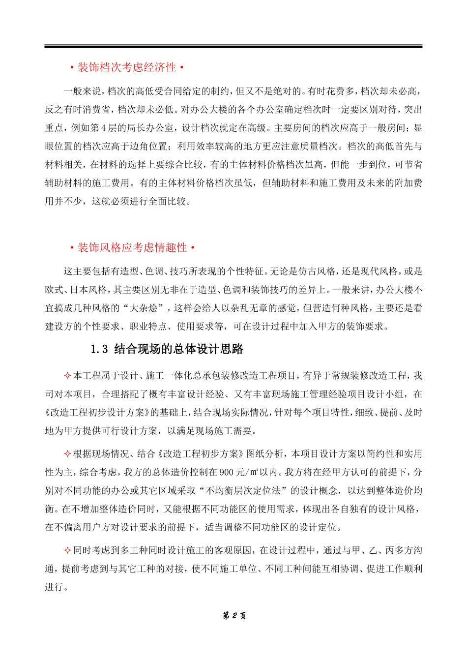 设计施工一体化施工方案_第3页