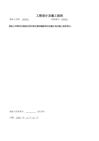 设计施工一体化施工方案