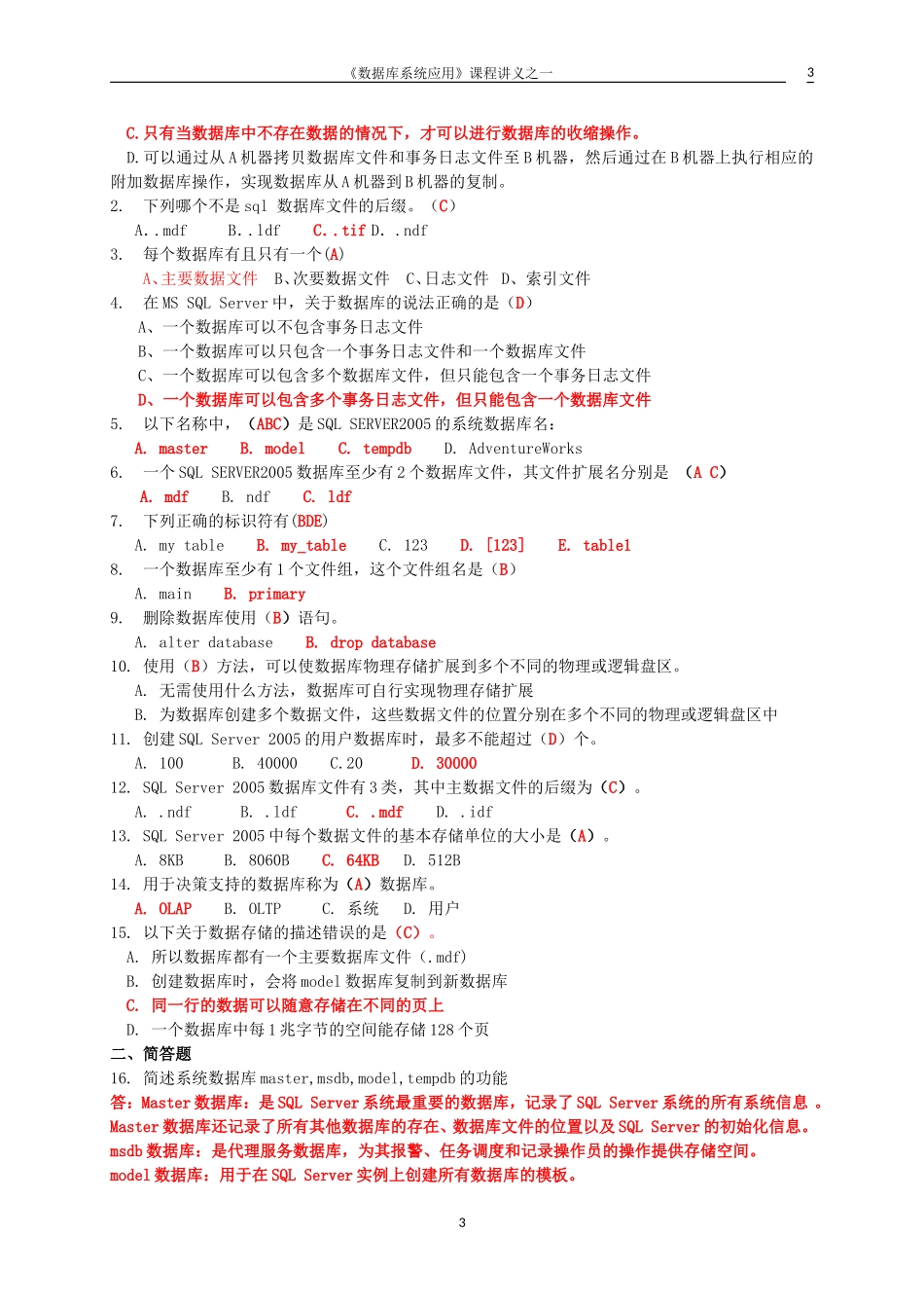 数据库考试习题及答案_第3页