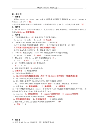 数据库考试习题及答案