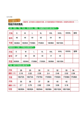 (完美)尺码对照表-衣服、裤子、鞋大小尺寸