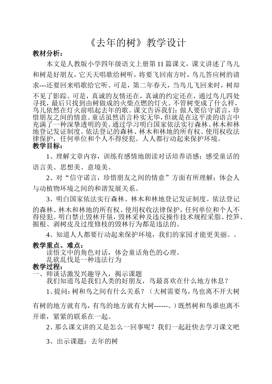 《去年的树》教学设计及反思_第1页