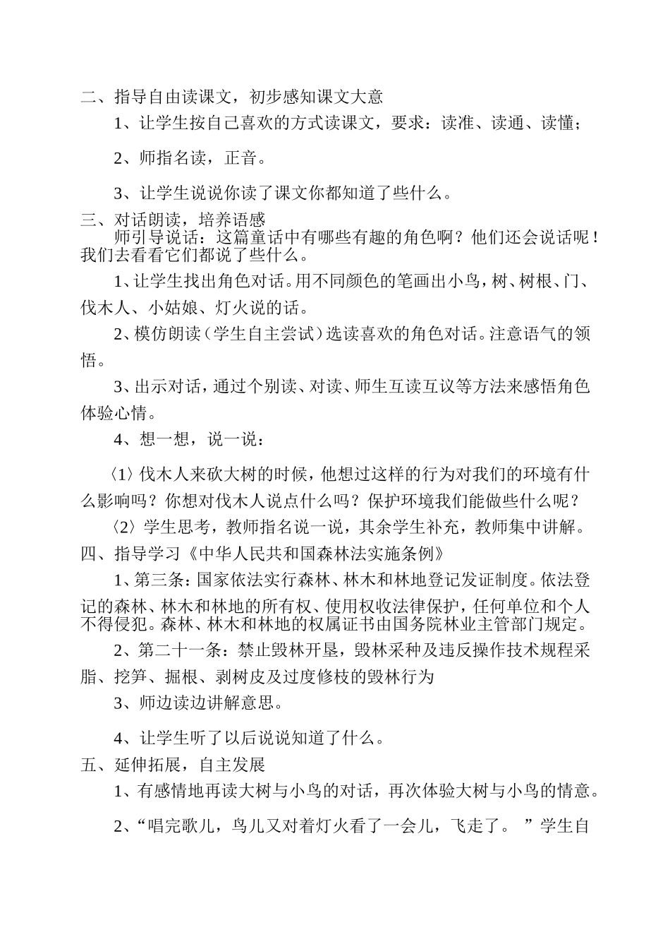 《去年的树》教学设计及反思_第2页