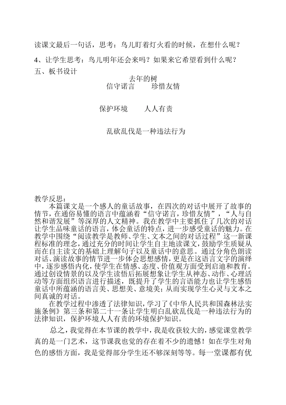 《去年的树》教学设计及反思_第3页