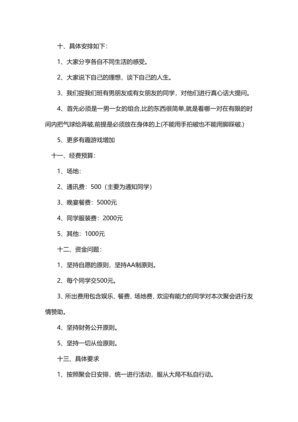 同学聚会策划流程安排_第2页