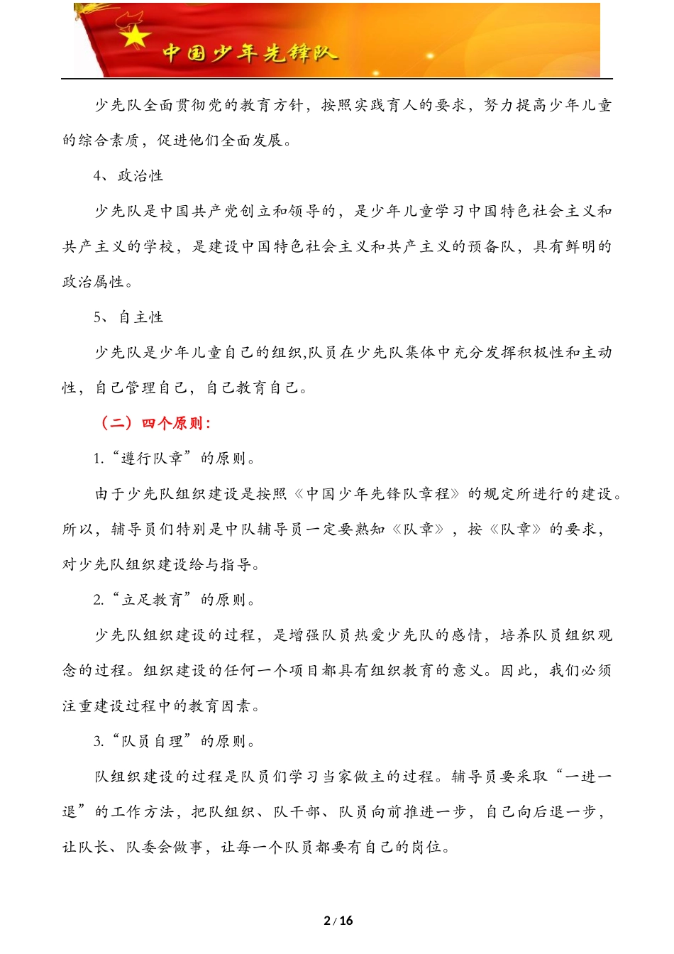 实验小学少先队规范化建设工作方案_第2页