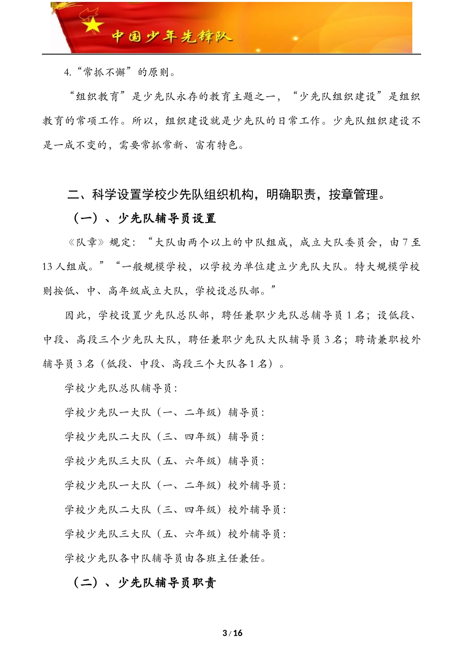 实验小学少先队规范化建设工作方案_第3页