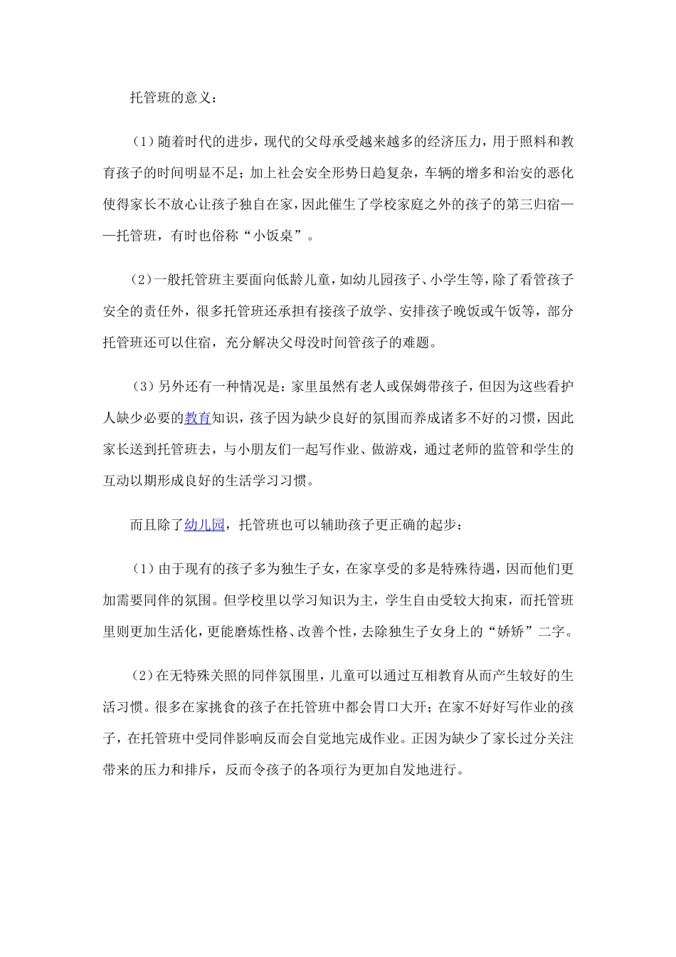 托管班计划书_第2页