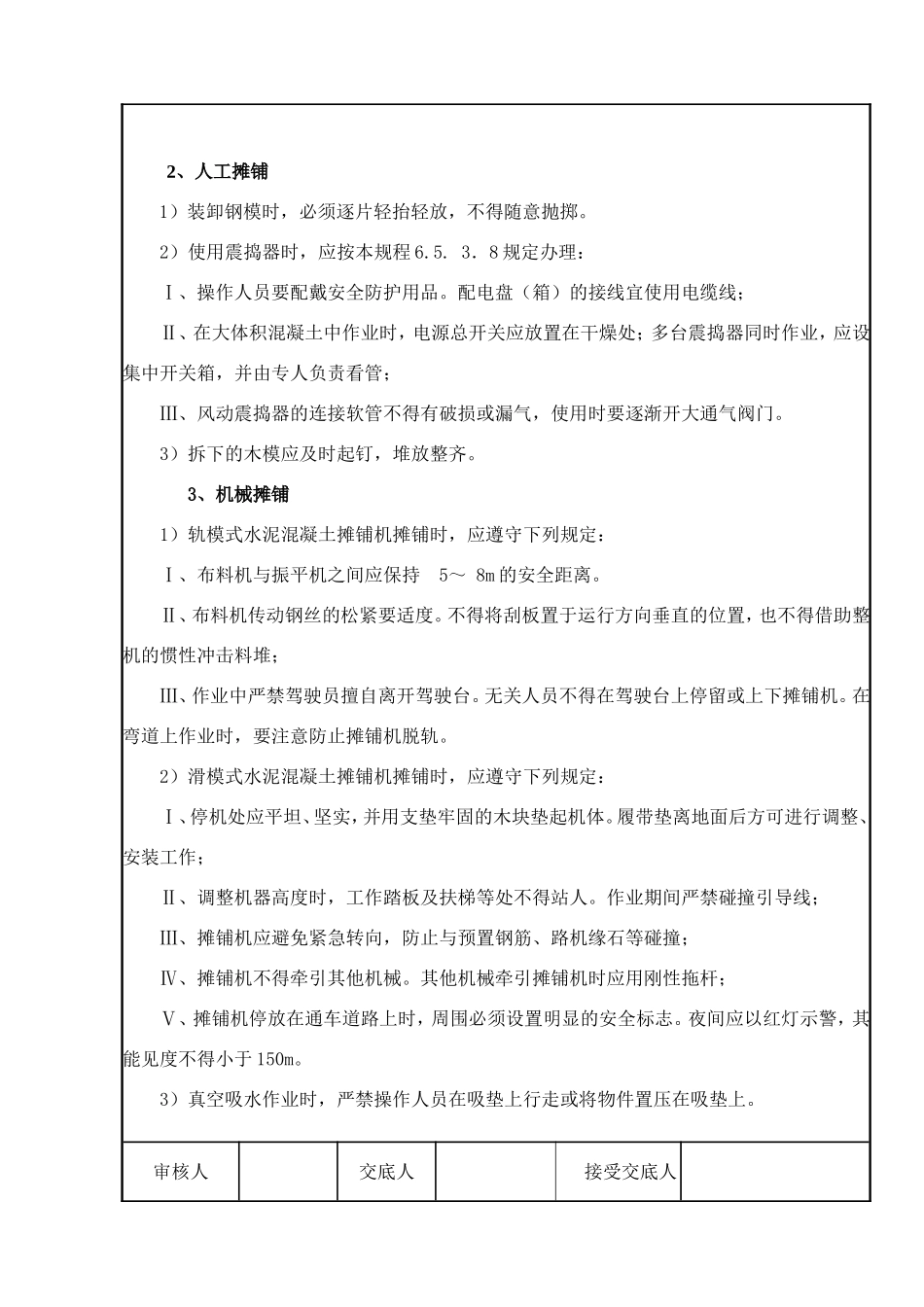 水泥混凝土路面施工安全交底_第2页