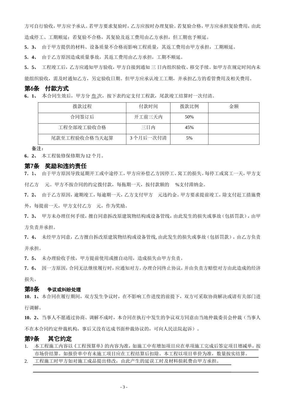 实验室装修合同_第3页