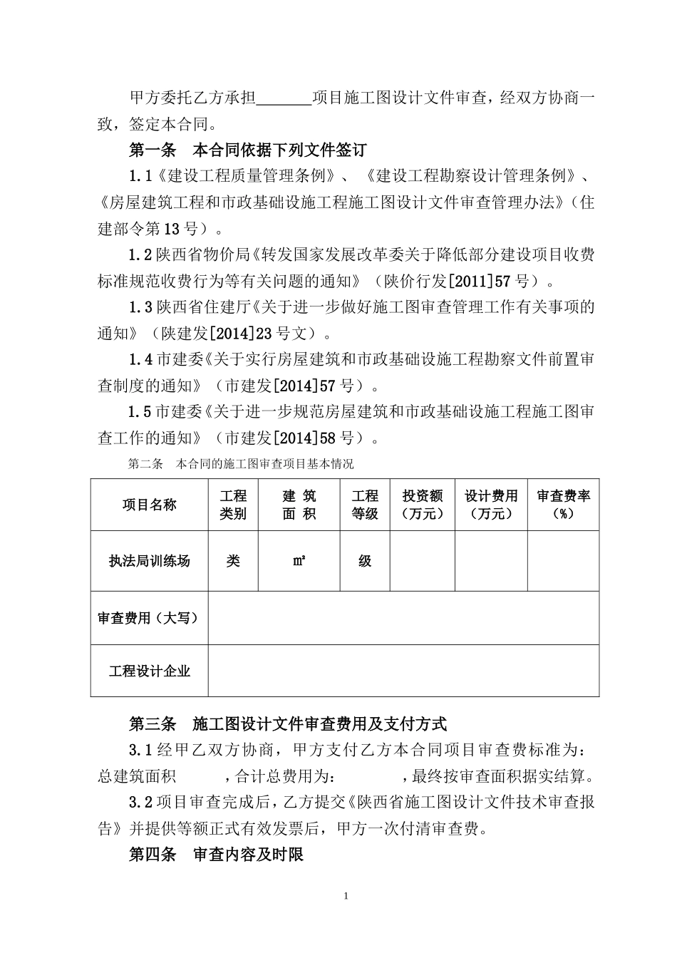 施工图设计文件审查合同_第2页