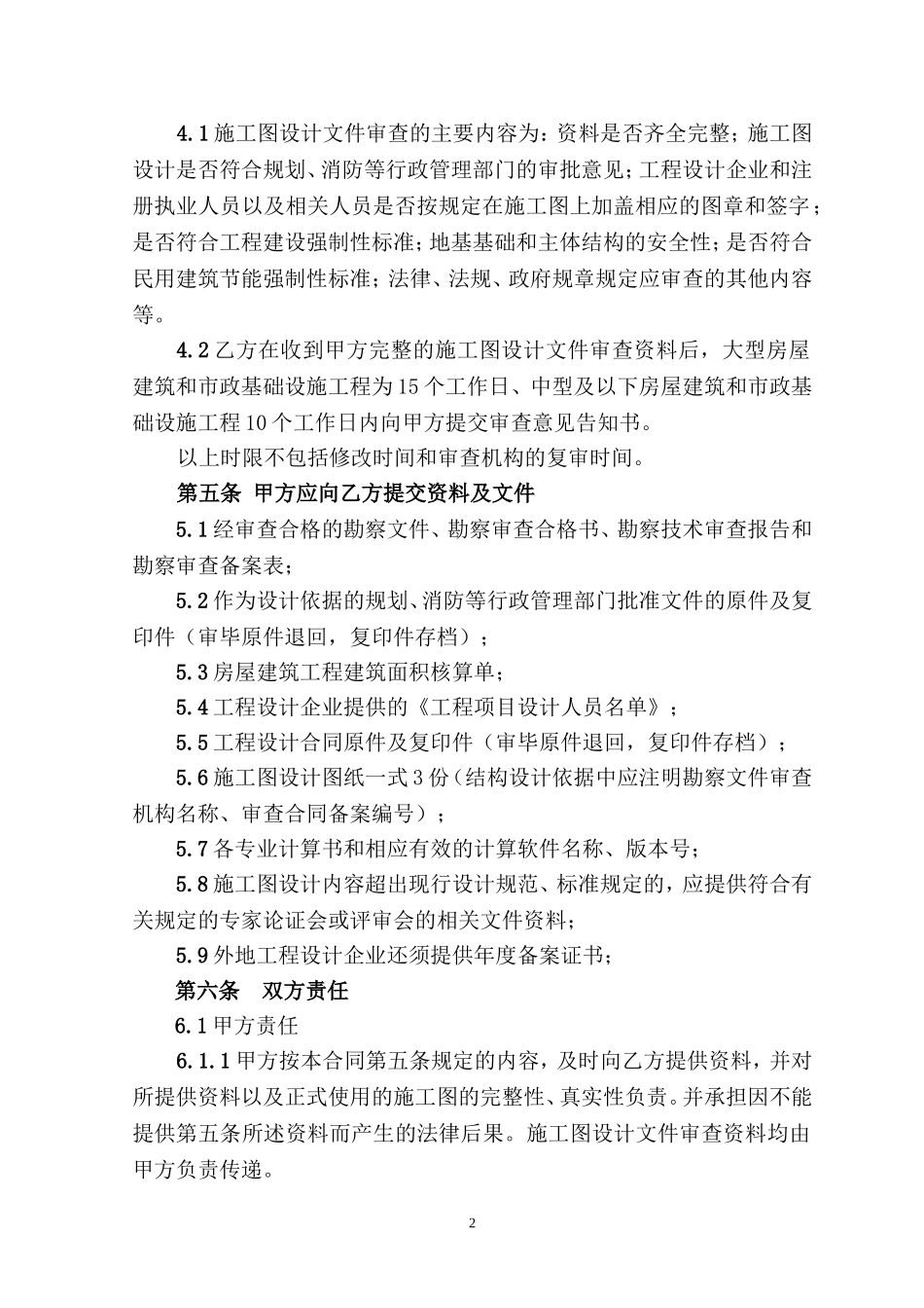 施工图设计文件审查合同_第3页