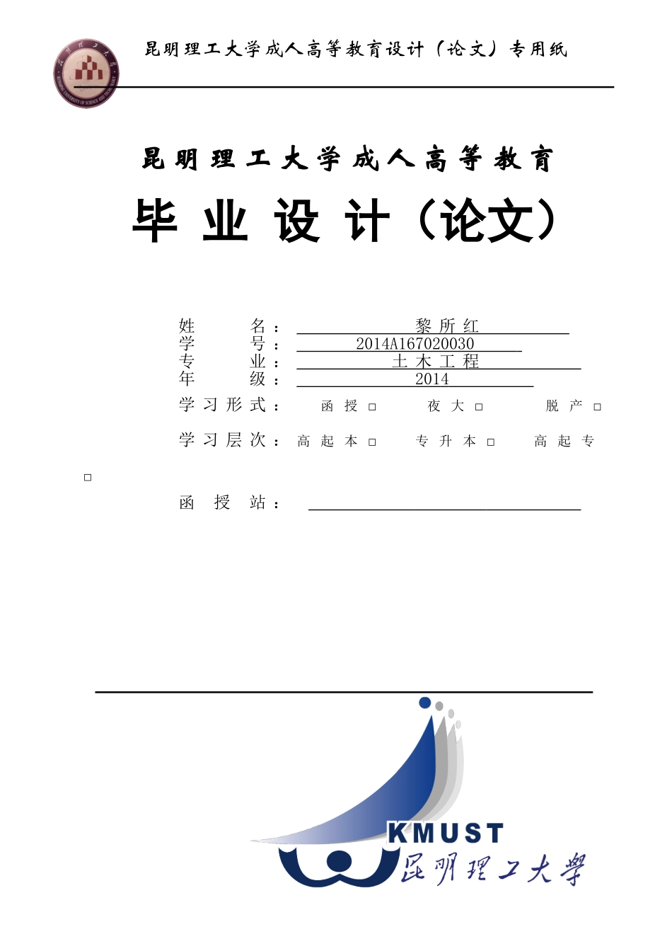 土木工程毕业设计_第1页