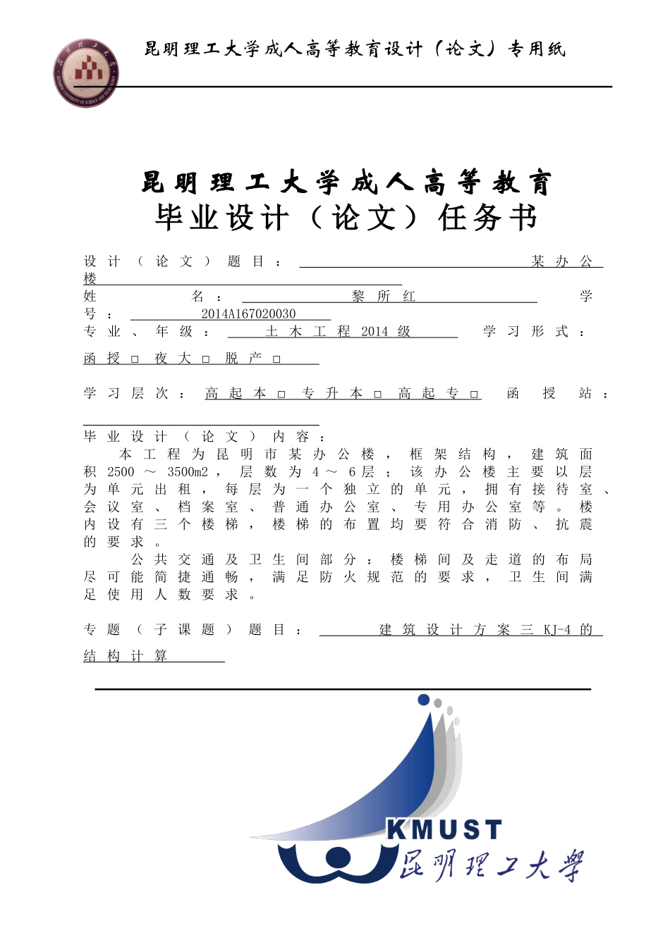 土木工程毕业设计_第2页