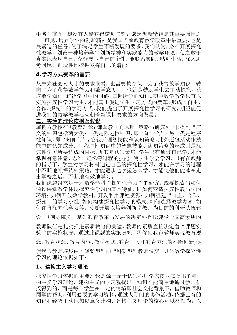 数学学习兴趣的培养课题研究_第2页