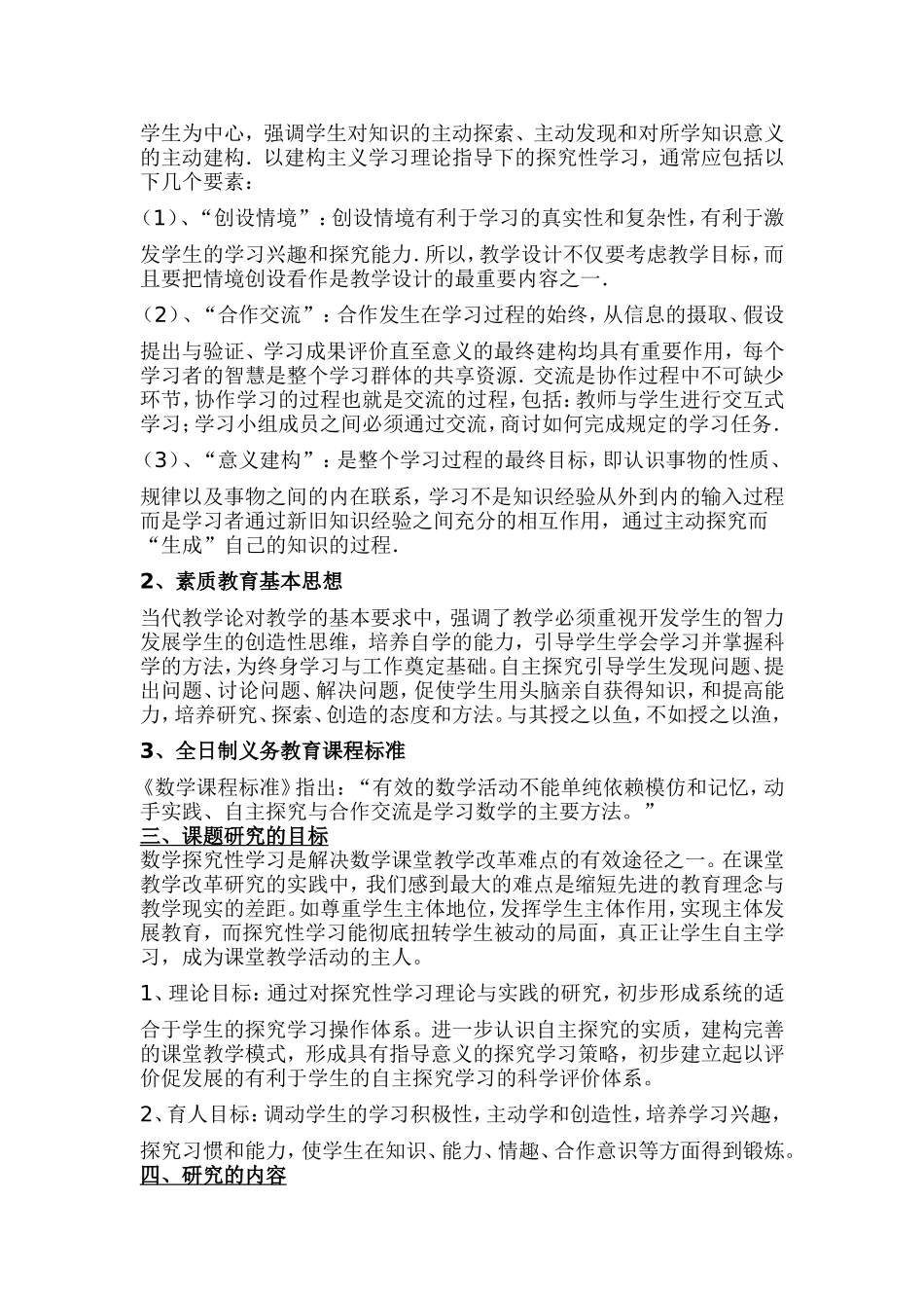 数学学习兴趣的培养课题研究_第3页