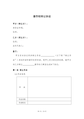 设计版权著作权转让协议(参考范本)