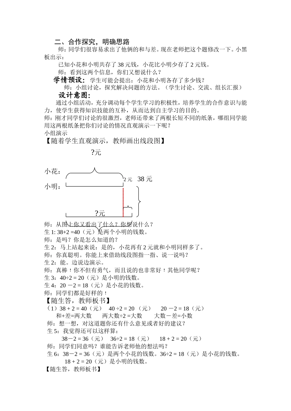 《和差问题》的教学设计_第2页