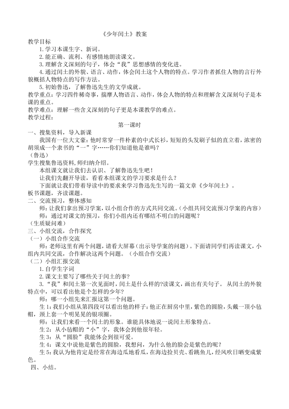 《少年闰土》教学设计优秀_第1页