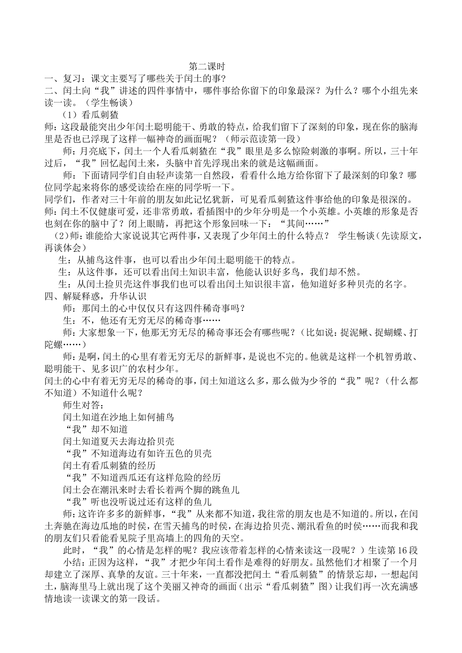 《少年闰土》教学设计优秀_第2页