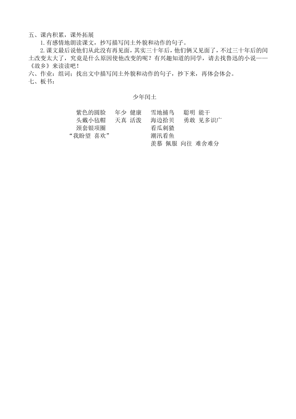 《少年闰土》教学设计优秀_第3页