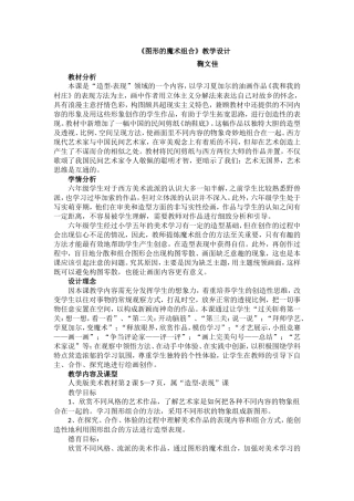 图形的魔术组合教学设计