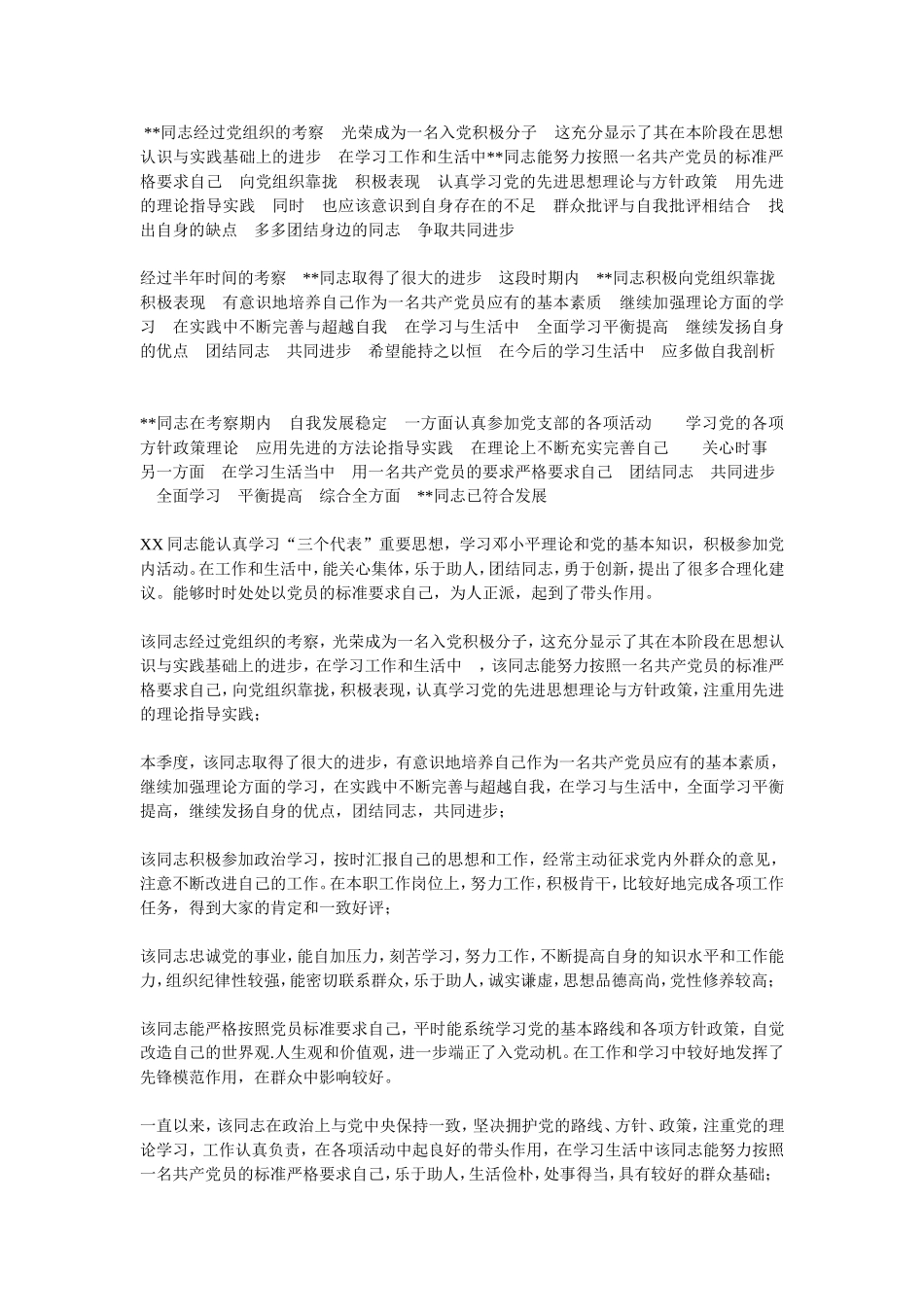 入党积极分子思想汇报评语集锦_第3页