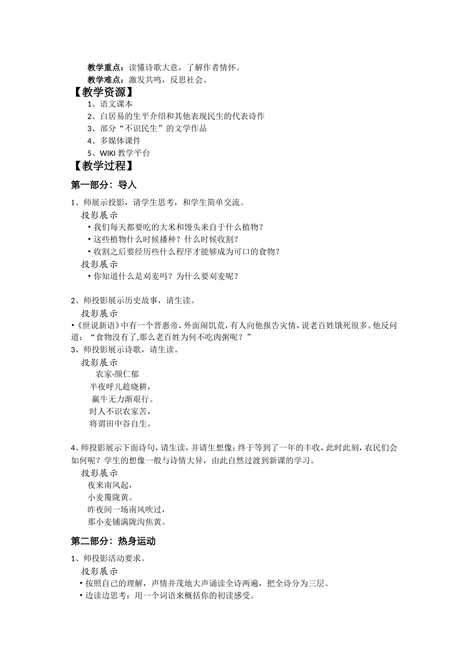 《观刈麦》教学设计_第2页