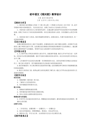 《观刈麦》教学设计