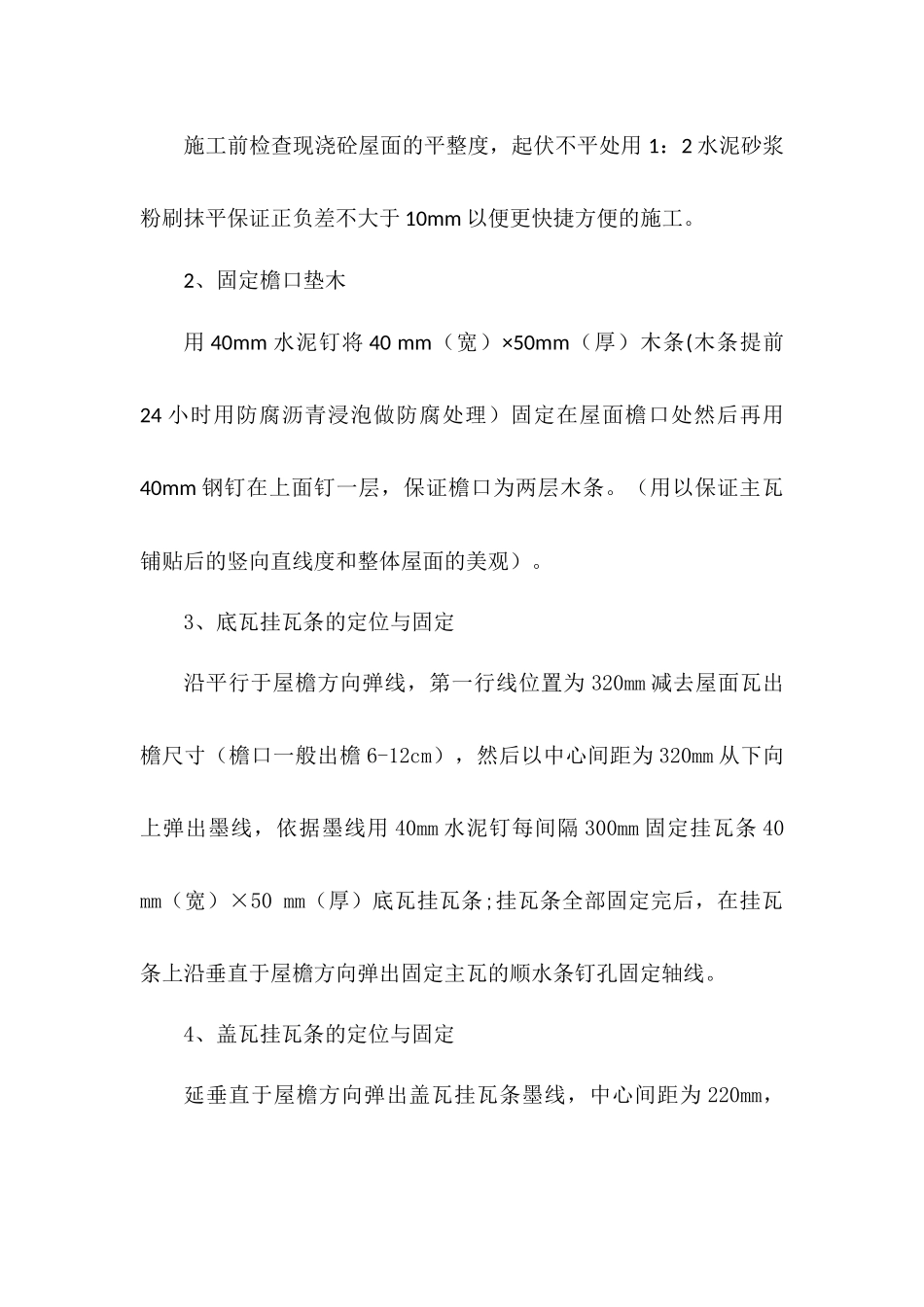 筒瓦屋面施工方案_第3页