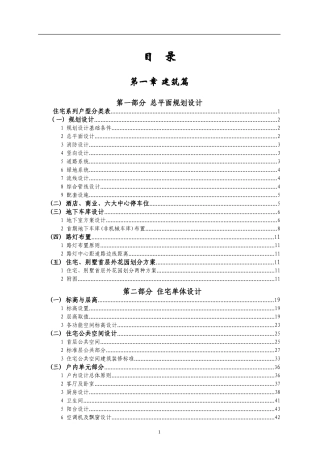 万科住宅设计标准汇总
