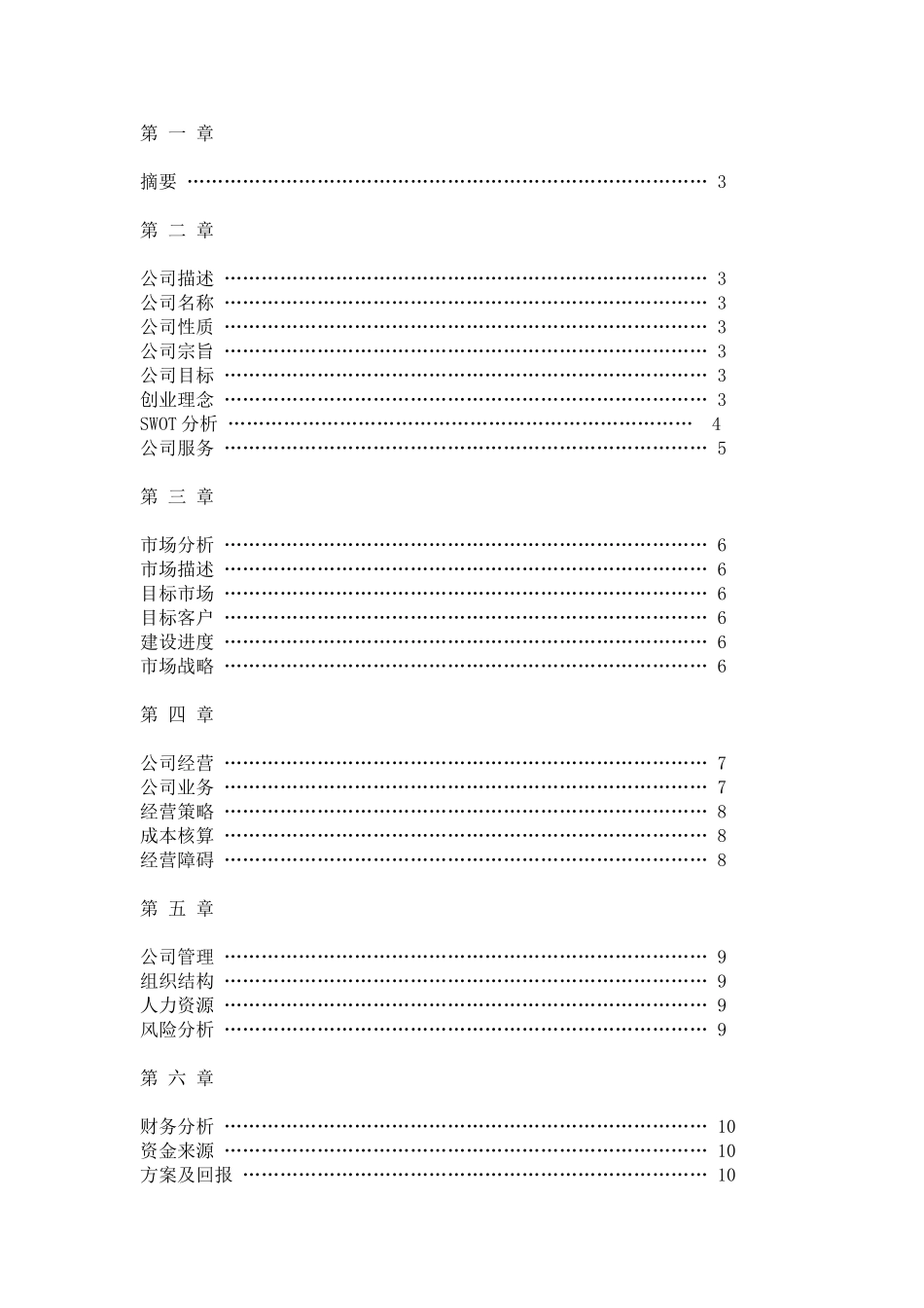 完整详细广告公司创业计划书_第1页