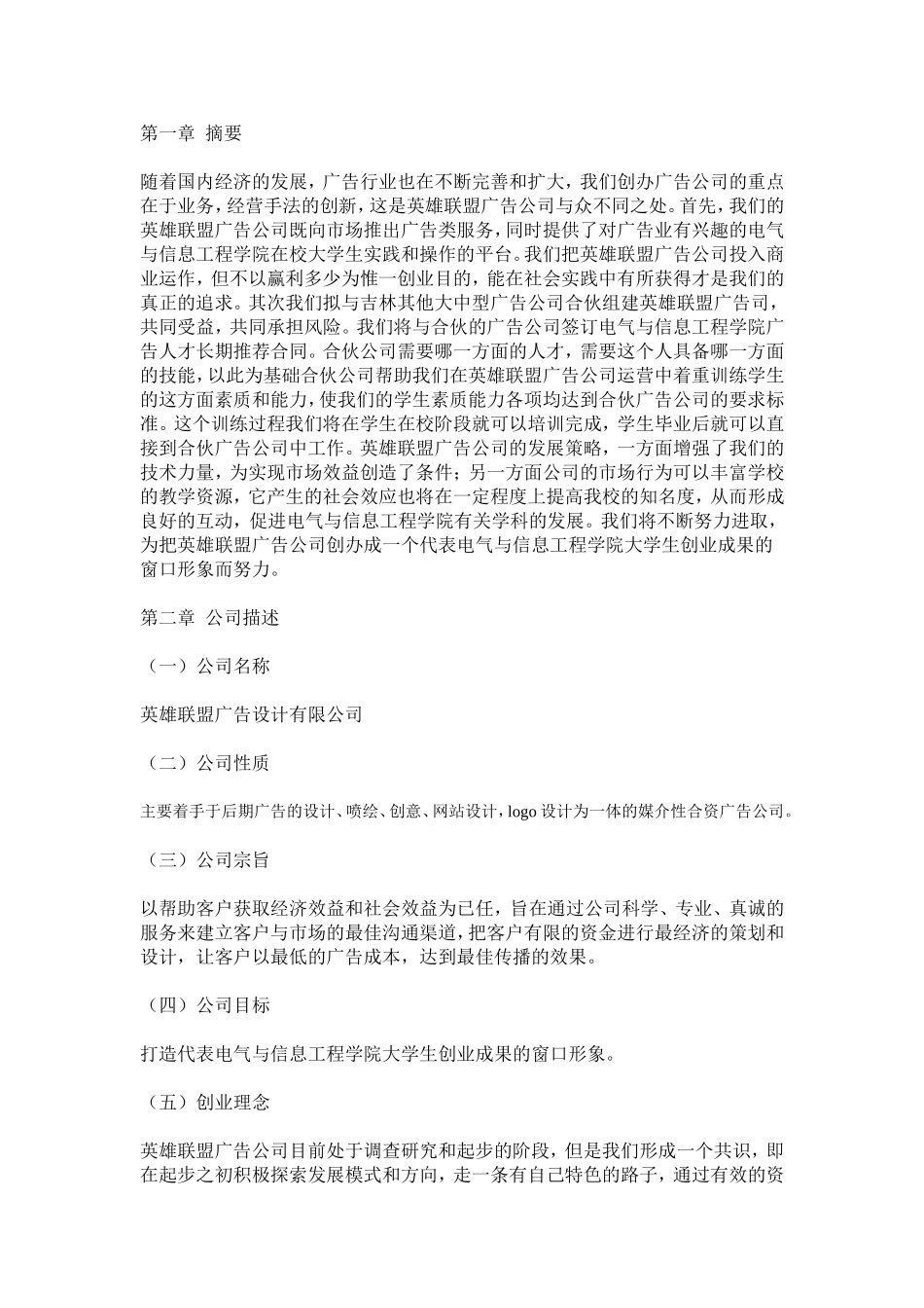 完整详细广告公司创业计划书_第3页