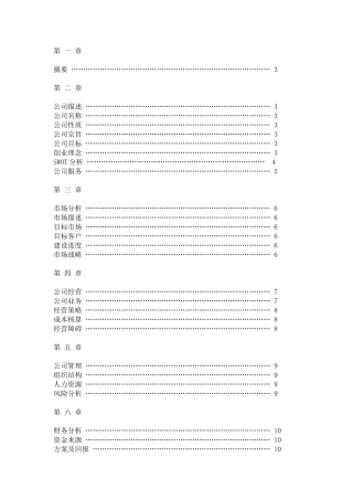 完整详细广告公司创业计划书